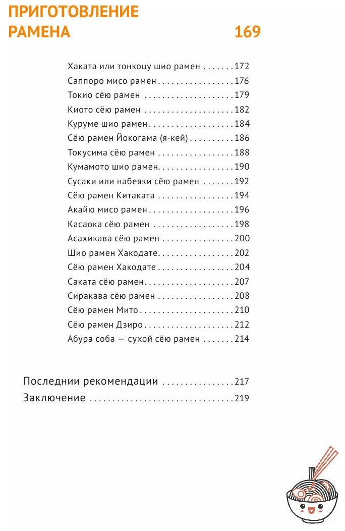 По Японии с отличным аппетитом. Полный гайд по приготовлению рамена - фото №8