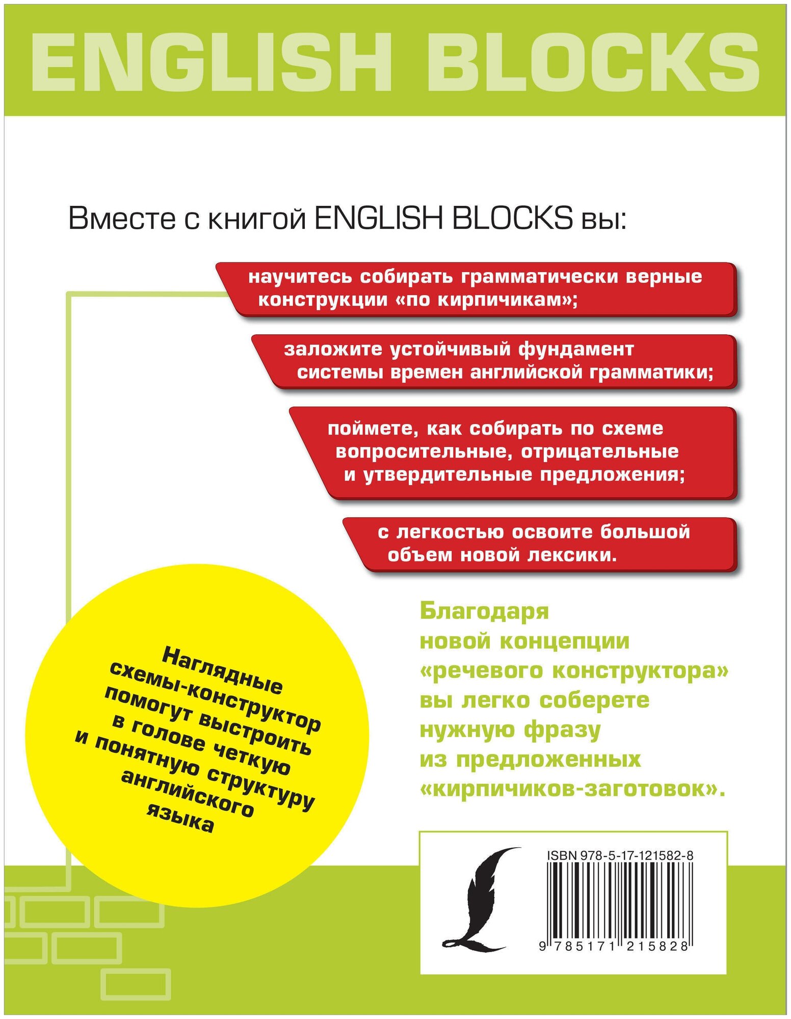 English Blocks. Английский язык по кирпичикам. Для начинающих - фото №3