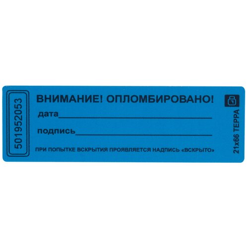 Пломбы самоклеящиеся номерные терра, комплект 1000 шт. (рулон), длина 66 мм, ширина 21 мм, синие