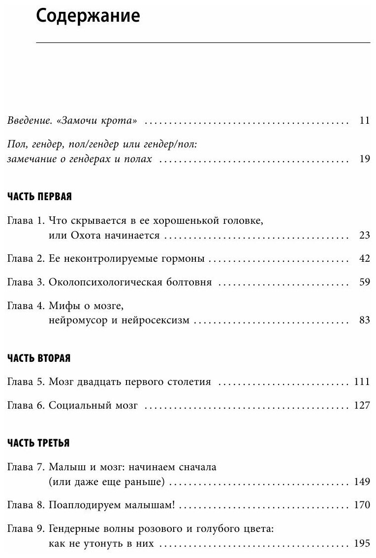 Гендерный мозг. Современная нейробиология развенчивает миф о женском мозге - фото №14