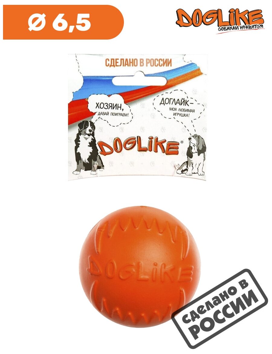 Доглайк Мяч малый для собак всех пород (оранжевый) - фотография № 3