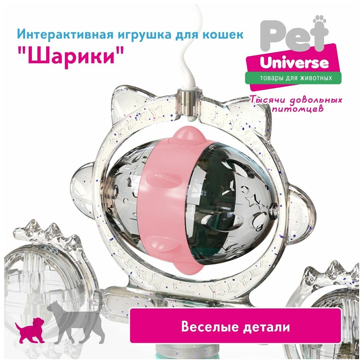 Развивающая игрушка головоломка для кошек Pet Universe.Обучающая кормушка дозатор, крутилка c кошачьей мятой на присоске,c шариком на пружине/PU4004PK - фотография № 2