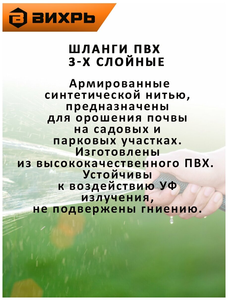 Шланг поливочный ПВХ, трехслойный армированный 3/4, 15м (зелёный) Вихрь