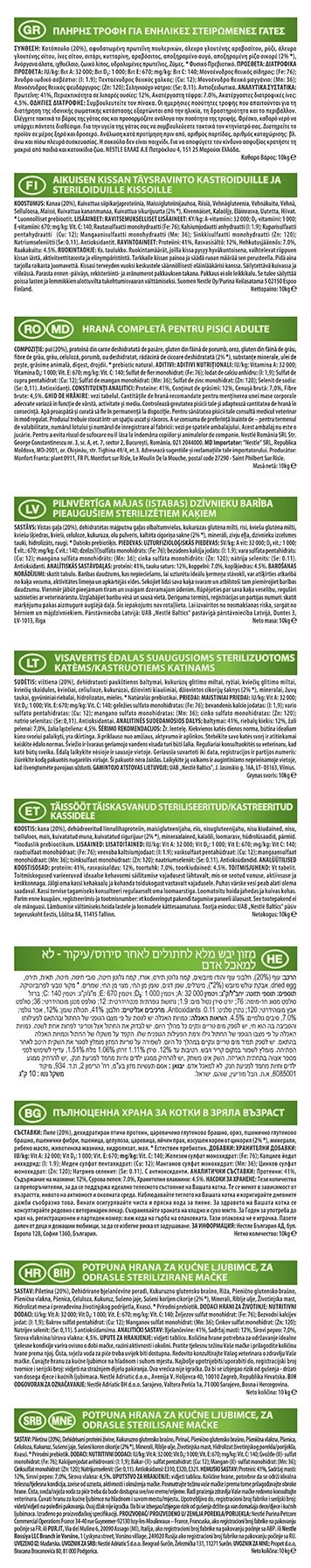 PRO PLAN "Sterilised" с комплексом OPTIDIGEST сухой 10 кг для кастрированных котов и стерилизованных кошек с чувтвительным пищеварением Курица - фотография № 3