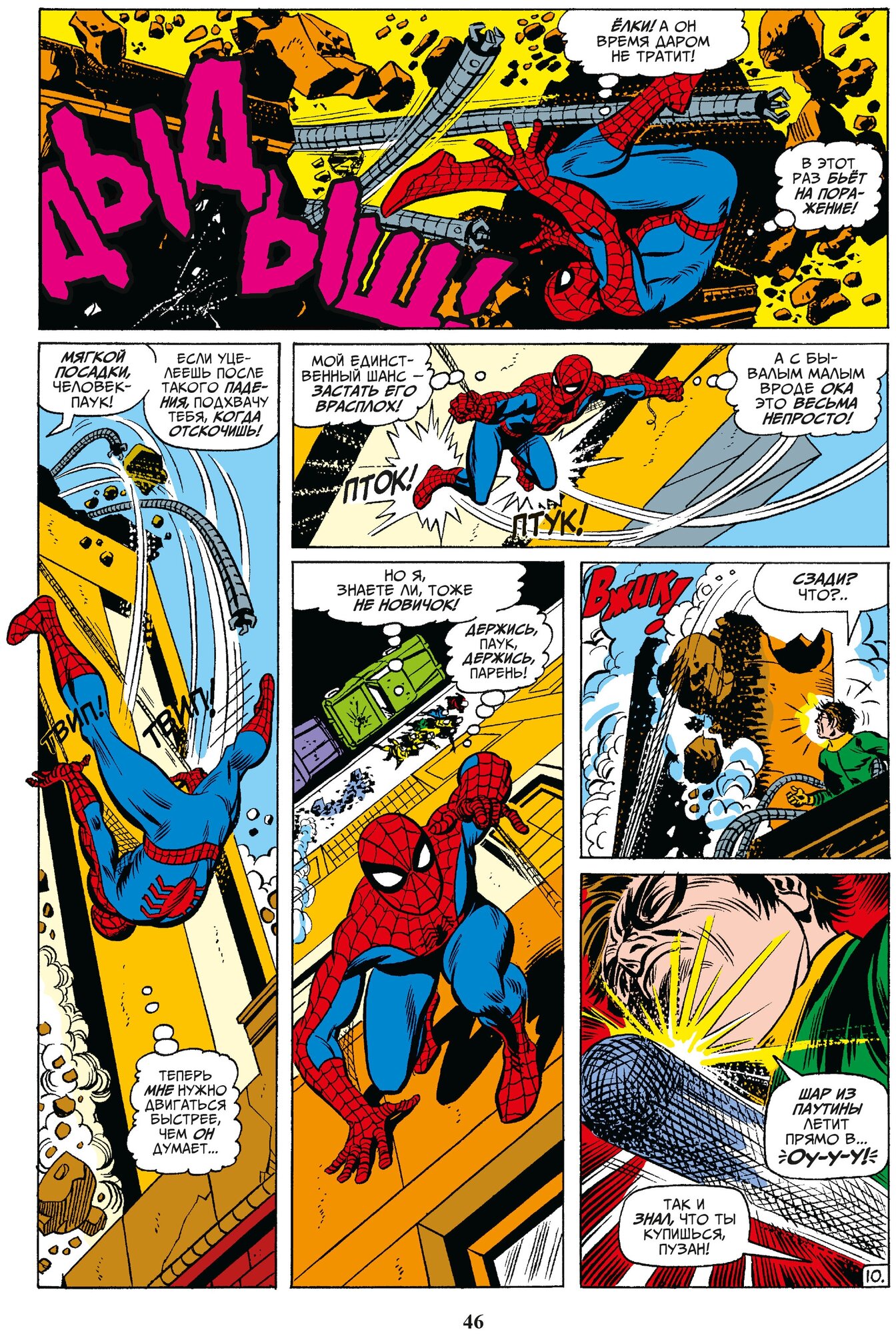 Человек-паук Утраты Золотая коллекция Marvel - фото №3