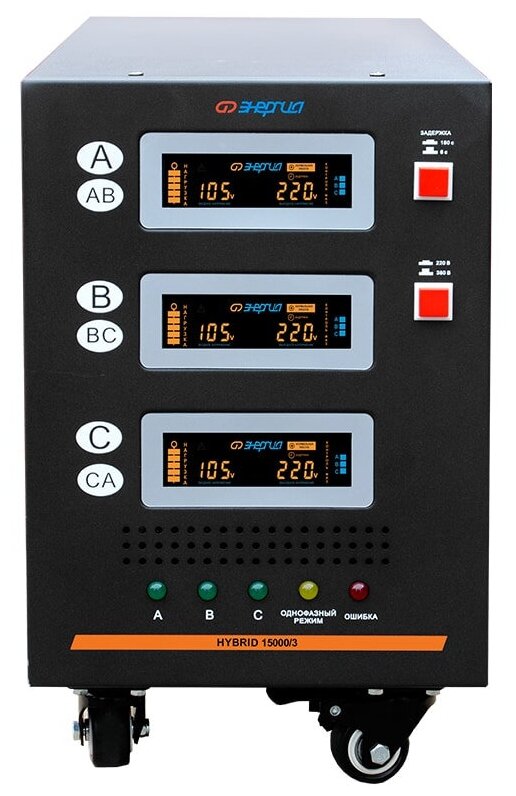 Стабилизатор Энергия Hybrid - 25 000/3 II поколение Е0101-0166 Энергия