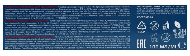 Паста зубная Мягкое отбеливание Classic Pomorin/Поморин 100мл ООО Дентал-Косметик-Рус - фото №11