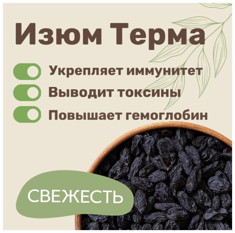 изюм черный , термо Узбекский 1кг - фотография № 4