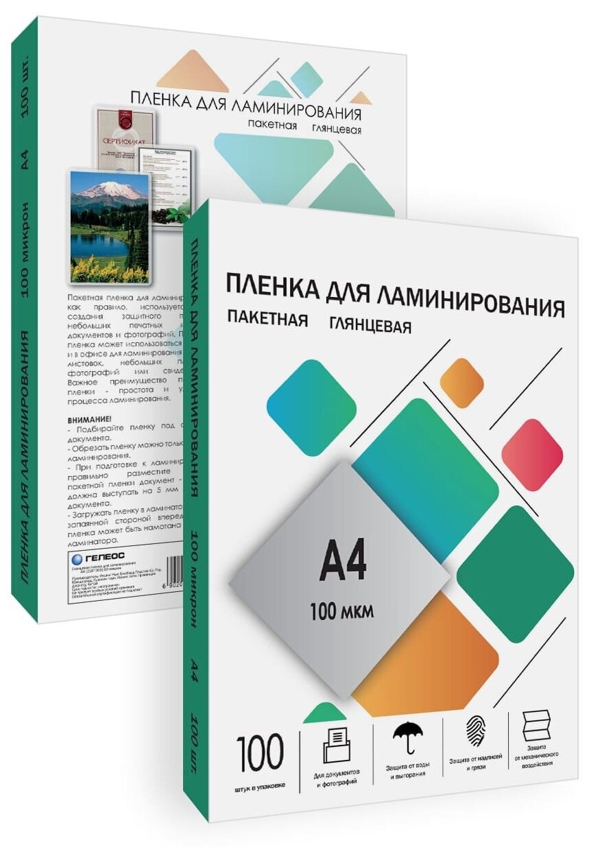 Пакетная пленка для ламинирования ГЕЛЕОС LPA4-100M 216x303