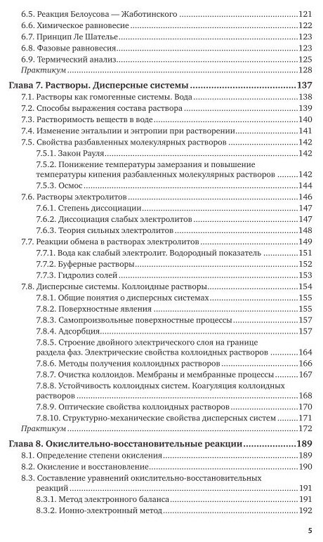 Химия 2-е изд., испр. и доп. Учебник и практикум для СПО - фото №8
