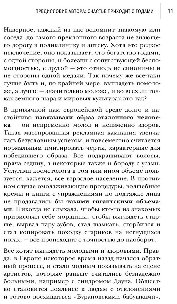 Возраст. Преимущества, парадоксы и решения - фото №2