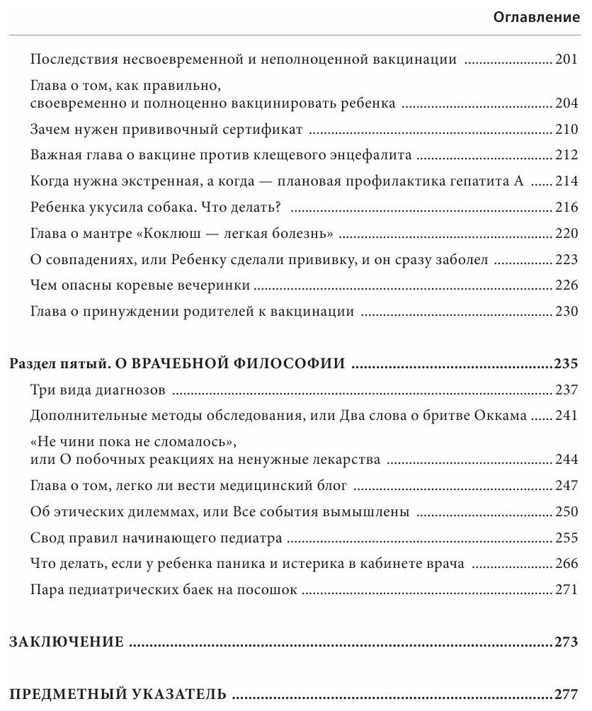 Современные родители. Все, что должны знать папа и мама о здоровье ребенка от рождения до 10 лет - фото №15