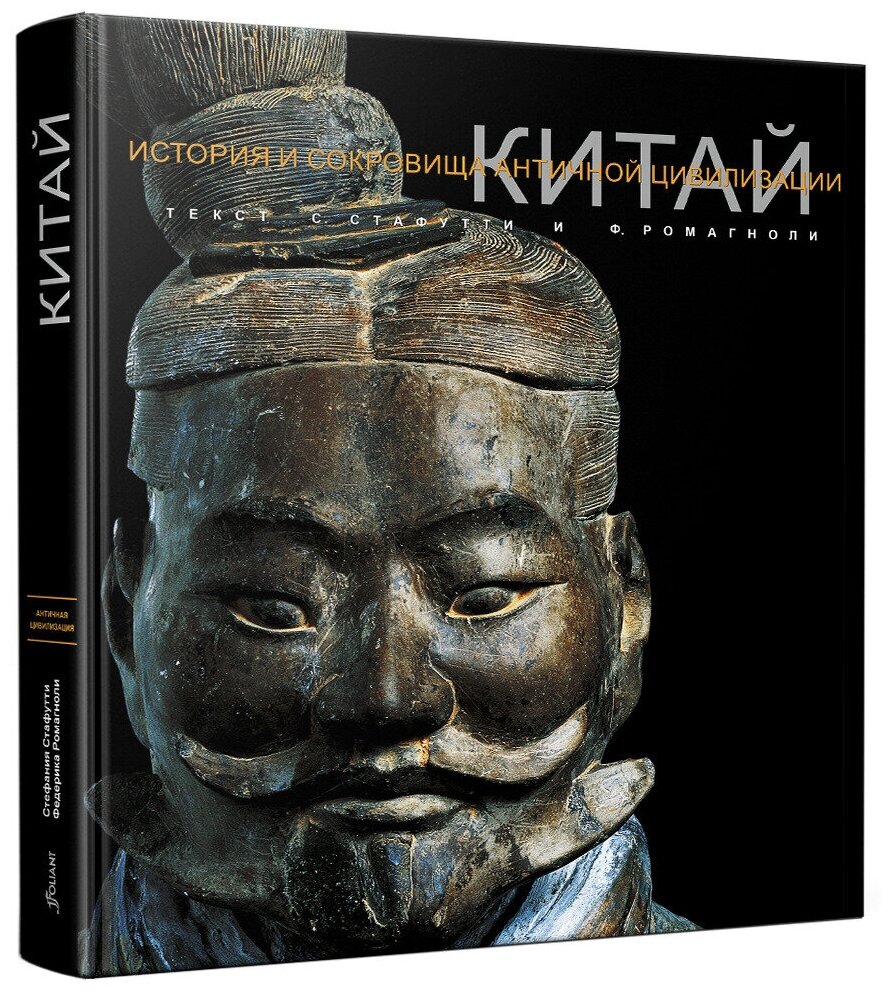 Книга Китай (Стафутти Стефания, Ромагноли Федерика) - фото №10
