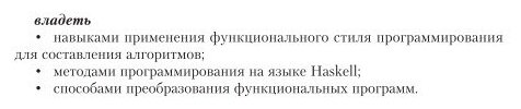 Функциональное программирование. Учебник и практикум для академического бакалавриата - фото №10