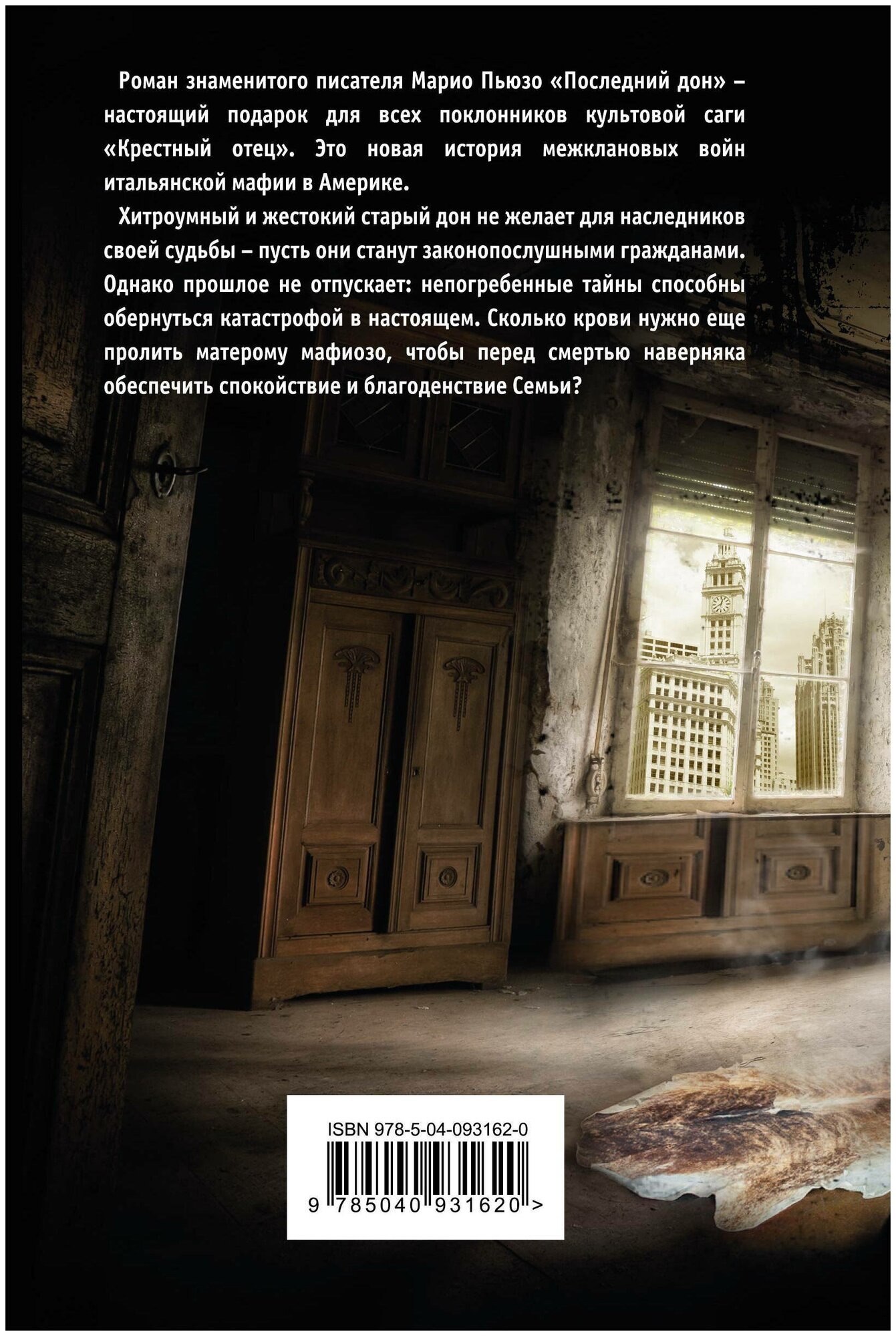 Последний дон — фото 1
