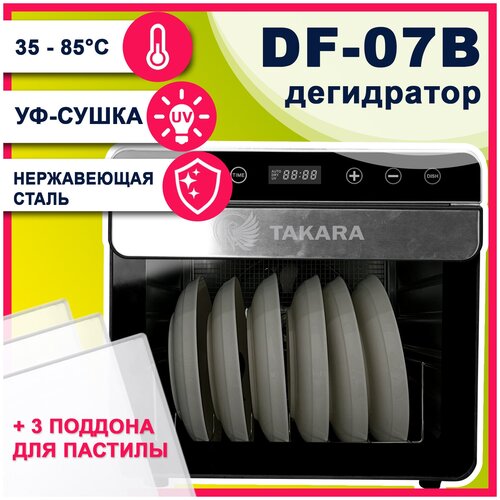 Сушилка для овощей, фруктов и мяса TAKARA DF-07B, дегидратор, с УФ-сушкой