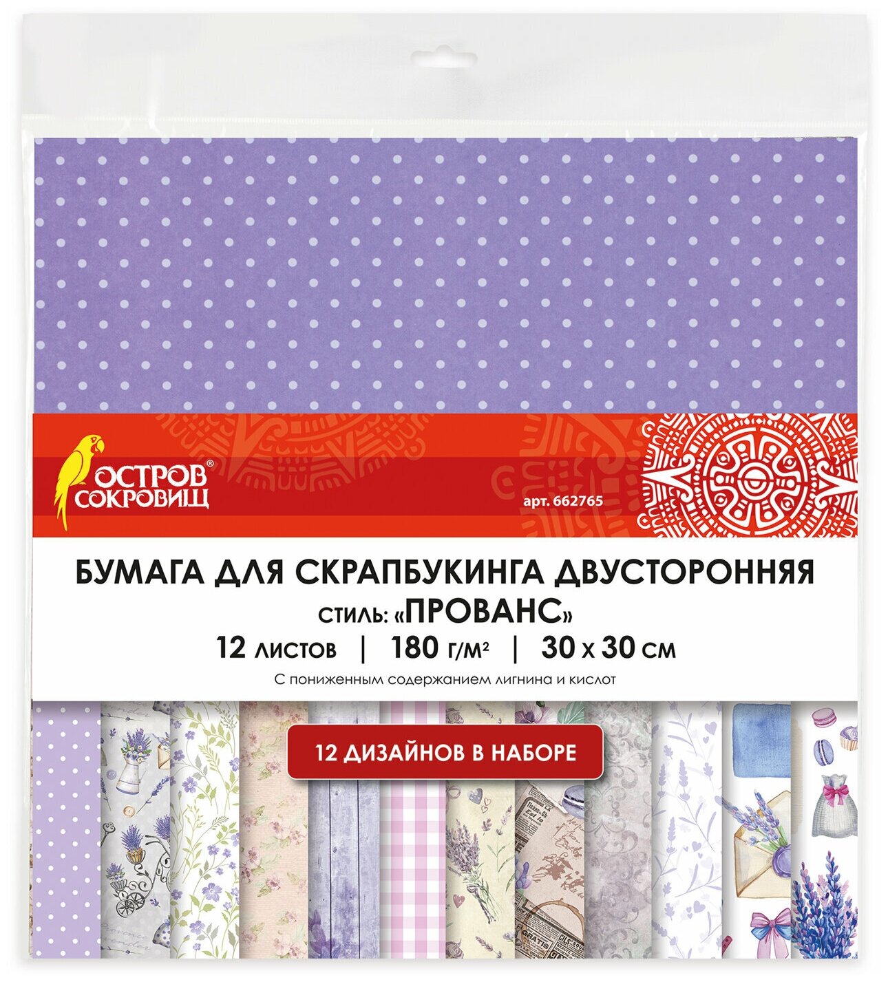 Бумага для скрапбукинга 30х30 см "Прованс", двусторонняя, 12 листов, 12 дизайнов, 180 г/м2, остров сокровищ, 662765 - 1 шт.