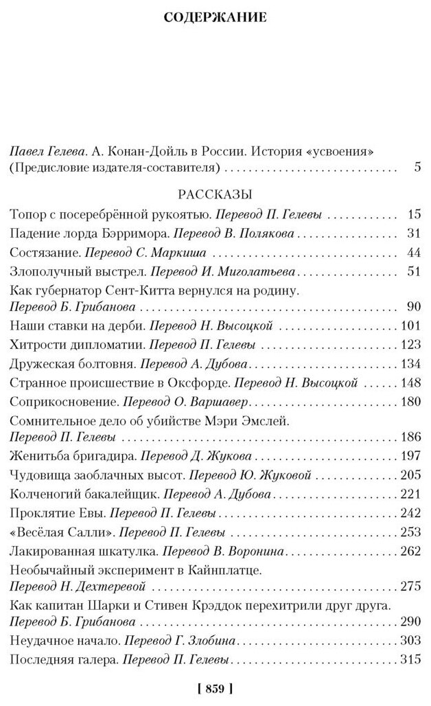Хозяин Черного Замка и другие истории - фото №4
