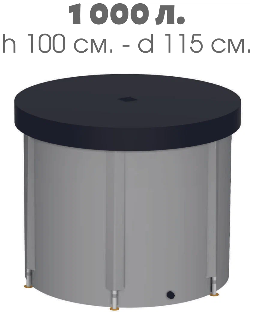 Складная ёмкость (бак/бочка) для воды EKUD 1000 л. с крышкой (h=100, d=115) - фотография № 6