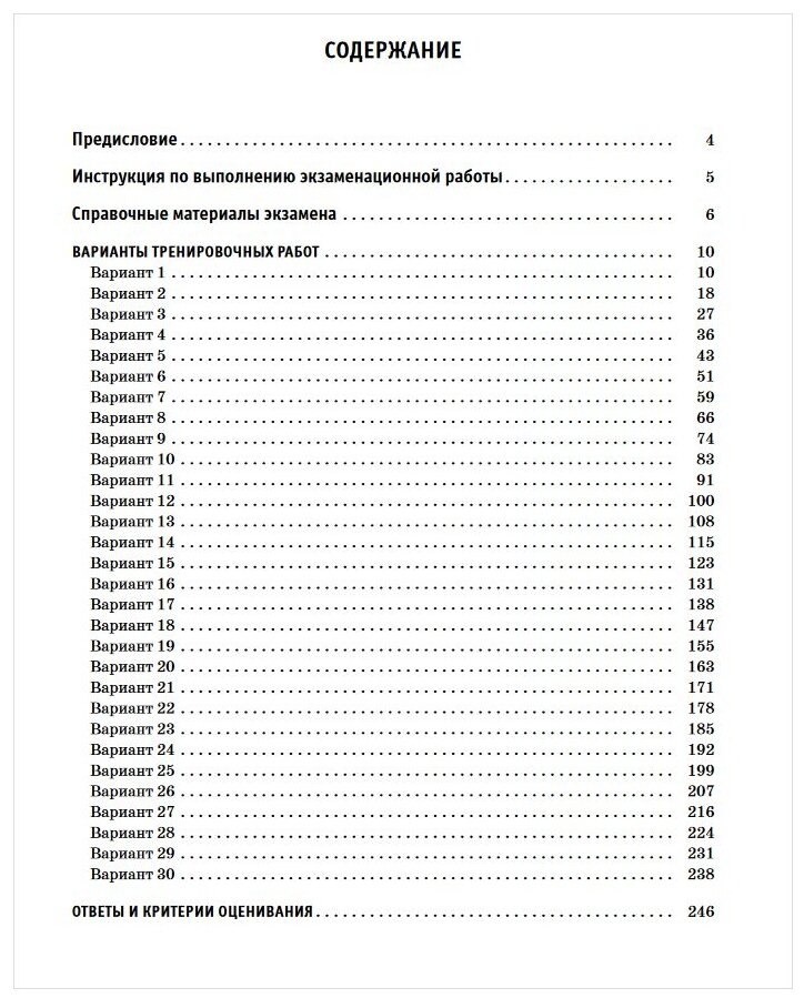 ЕГЭ-2023. Математика (60х84/8). 30 тренировочных вариантов экзаменационных работ для подготовки к единому государственному экзамену. Базовый уровень - фото №5