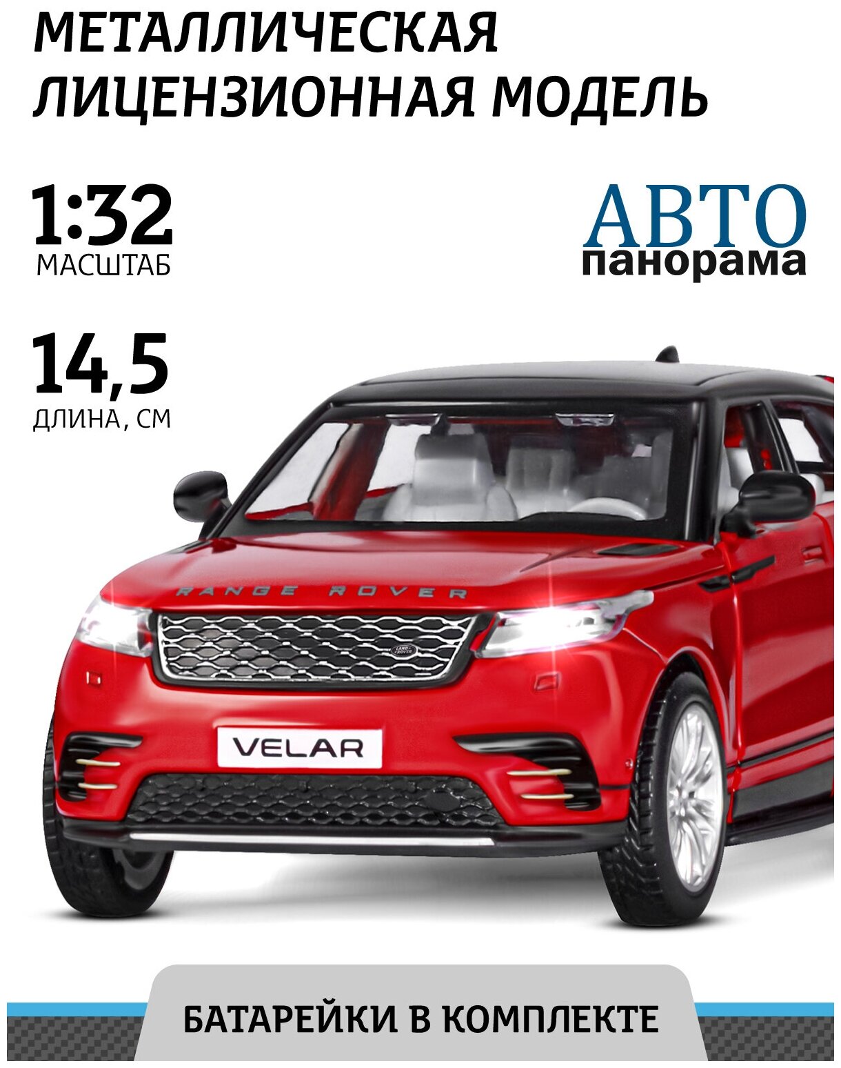 Машинка металлическая инерционная ТМ Автопанорама, Range Rover Velar, М1:32, свет, звук, JB1251287