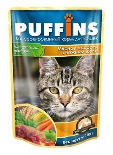 Puffins консерв. 100г для кошек в желе Мясное ассорти кус-ки (дой-пак) 124 (39 шт)