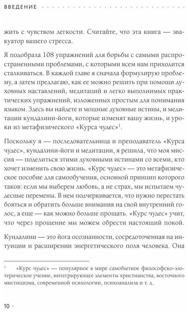 Miracles now. Чудеса прямо сейчас. Как жить в потоке и сделать счастье полезной привычкой - фото №8