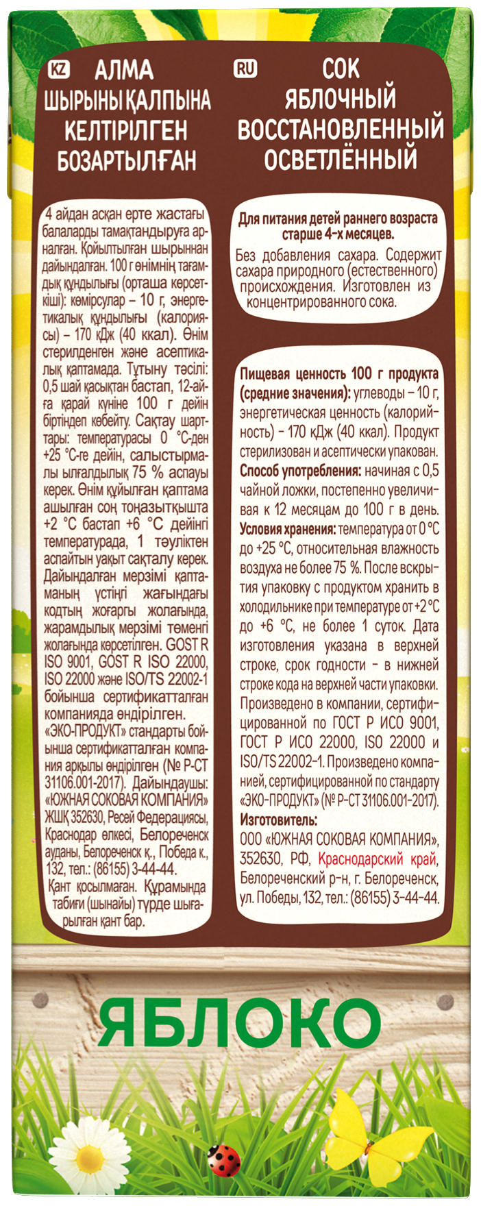 Сок яблочный Дары Кубани для детей 200 мл, 6 шт. - фотография № 4