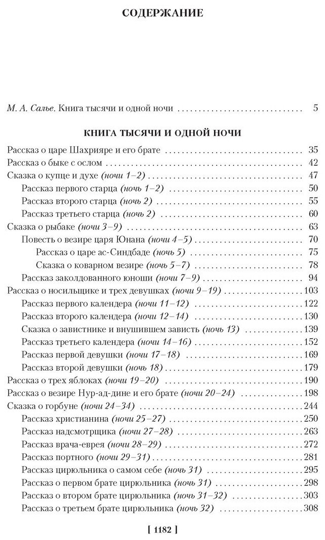 Тысяча и одна ночь. Книга 1 (иллюстр. Н. Ушина) - фото №3