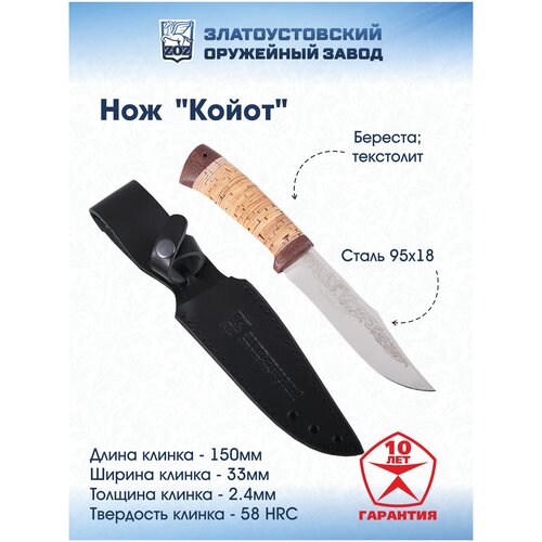 фото Нож "койот" златоуст (сталь 95x18, береста) златоустовский оружейный завод