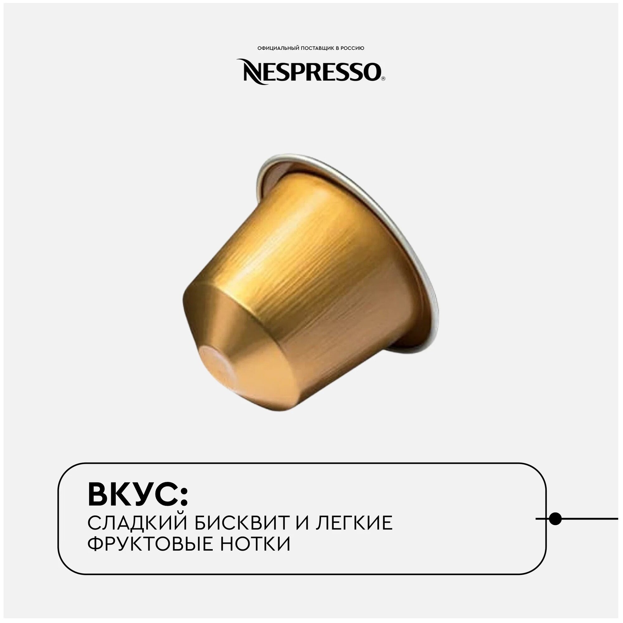 Кофе в капсулах Nespresso Volluto, 10 кап. в уп, 20 уп. - фотография № 3