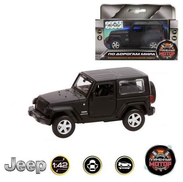 Машина Пламенный мотор металлический, 1:42, Jeep Wrangler, открываются двери, 12 см, черный матовый (870299)