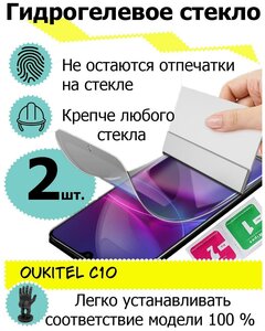 Фото Защитные стекла Oukitel C10