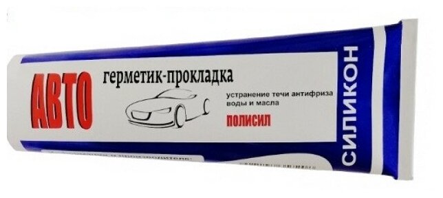 Автогерметик прокладка 60 гр КЗГ полисил белый Универсальный, маслобензостойкий 250 С.