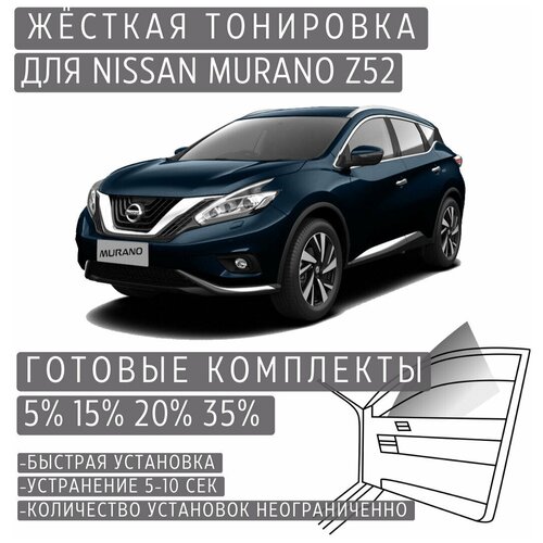 Жёсткая тонировка Nissan Murano Z52 20% / Съёмная тонировка Ниссан Мурано Z52 20%