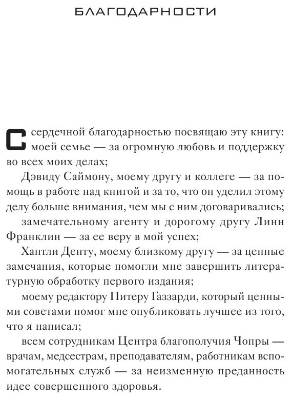 Аюрведа. Древняя мудрость и современная наука для совершенного здоровья - фото №18