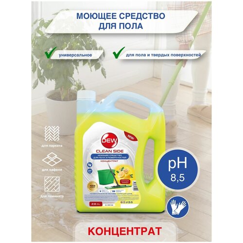 Универсальное моющее средство для мытья пола и поверхностей (Лимон) DEW Clean Side 2,8 л