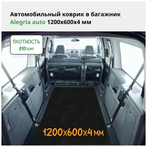 Автомобильный коврик в багажник Alegria auto 1200х600х4 мм