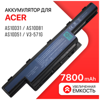 Аккумулятор для Acer AS10D31 / AS10D81 / AS10D51 / AS10D41 / Aspire V3-571G (7800mAh, 11.1V)