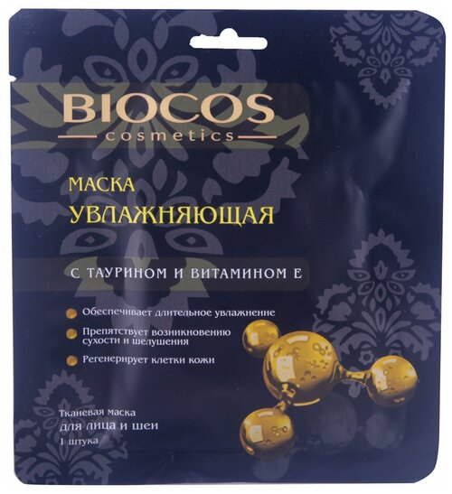 Маска тканевая для лица и шеи BIOCOS увлажняющая