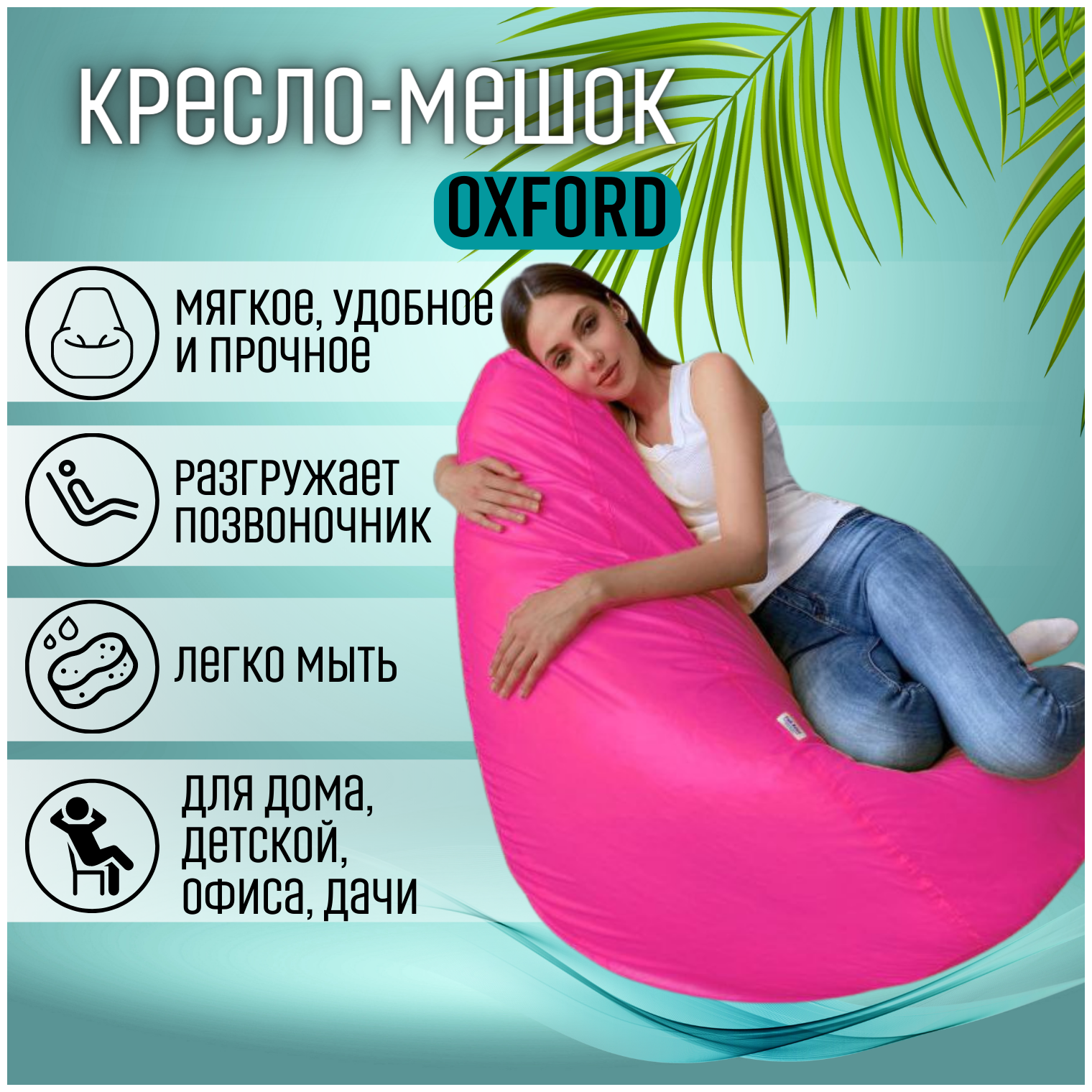 Кресло-мешок Puff Relax Груша, Оксфорд, Размер XXL, фуксия - фотография № 2