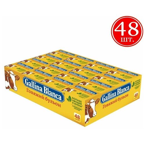 Кубики бульонные Gallina Blanca Говяжий бульон, 10г х 48 шт.