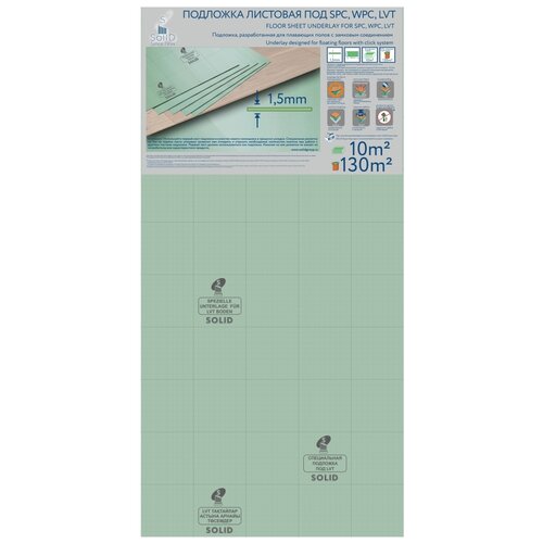 Подложка листовая XPS Солид 1,5мм под LVT, SPS, WPC (1 уп - 10м2) подложка под lvt солид 1 5мм лист 1х0 5м 20шт 10м2 xps