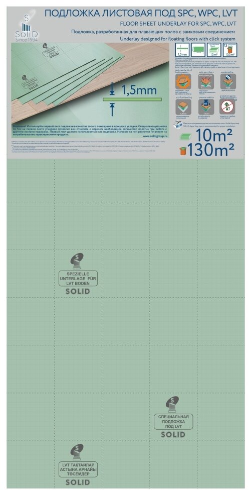 Подложка листовая XPS Солид 1,5мм под LVT, SPS, WPC (1 уп - 10м2)