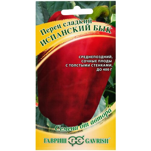 Семена Перец Испанский бык от автора 15 шт. семена перец гавриш испанский бык 4г 2 шт