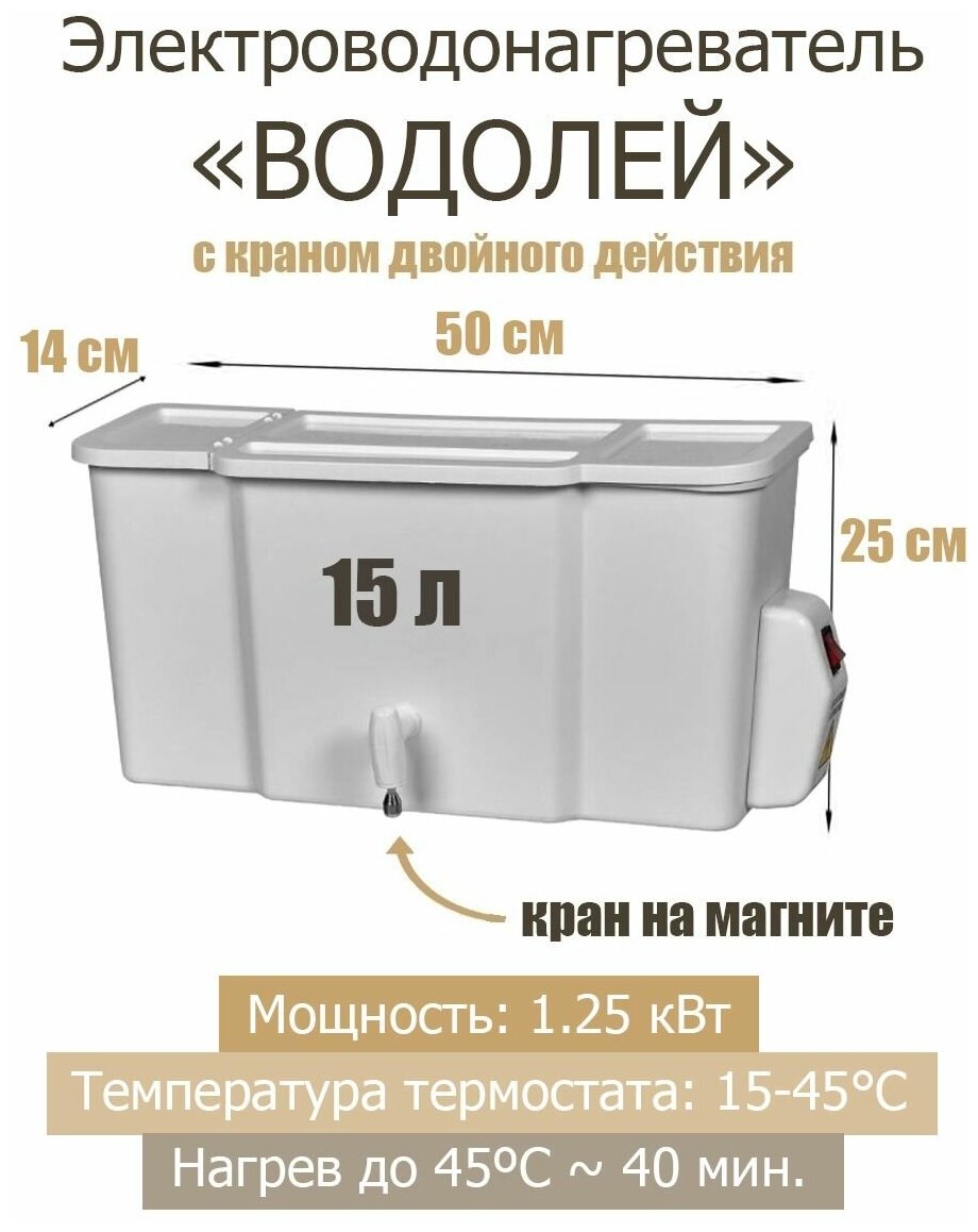 Водонагреватель "Водолей" 15л наливной кран двойного действия Метлес