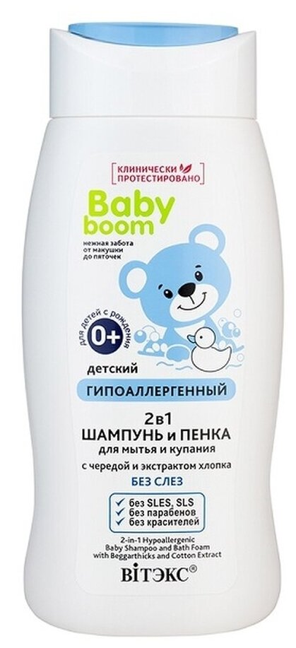 Витэкс BABY BOOM 2в1 детский шампунь и пенка для мытья и купания с чередой и экстрактом хлопка 250 мл.