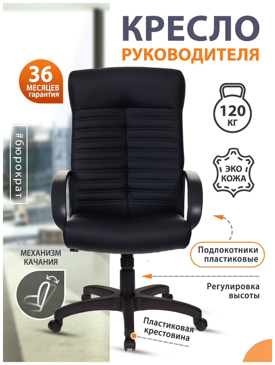 Кресло руководителя Бюрократ KB-10LITE/BLACK черный искусственная кожа