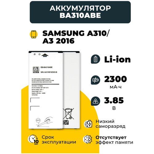 Аккумуляторная батарея (АКБ) для Samsung BA310ABE A310 A3 2016