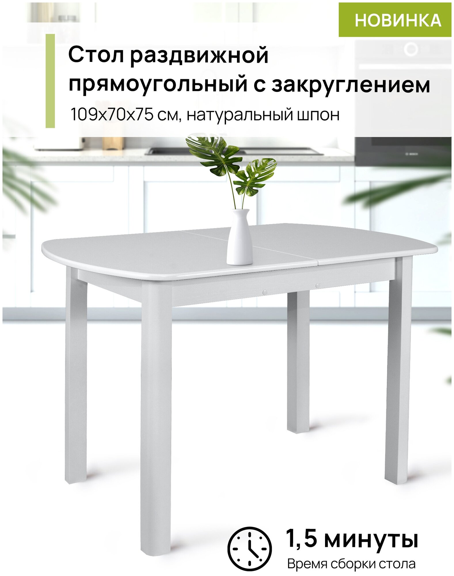 Кухонный раздвижной прямоугольный стол